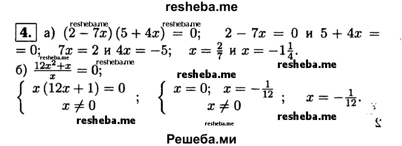     ГДЗ (Решебник 2014 № 2) по
    алгебре    8 класс
            (дидактические материалы)            Жохов В.И.
     /        контрольные работы / К-1А / вариант 3 / 4
    (продолжение 2)
    