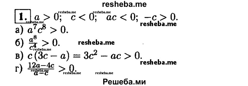     ГДЗ (Решебник 2014 № 2) по
    алгебре    8 класс
            (дидактические материалы)            Жохов В.И.
     /        контрольные работы / К-1А / вариант 4 / 1
    (продолжение 2)
    