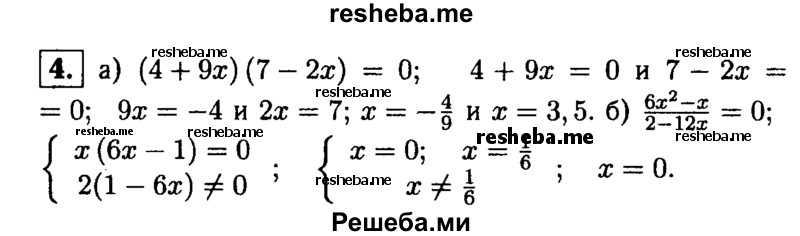     ГДЗ (Решебник 2014 № 2) по
    алгебре    8 класс
            (дидактические материалы)            Жохов В.И.
     /        контрольные работы / К-1А / вариант 4 / 4
    (продолжение 2)
    
