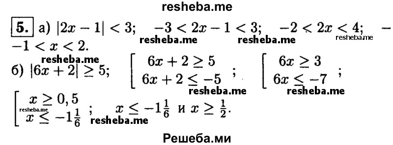     ГДЗ (Решебник 2014 № 2) по
    алгебре    8 класс
            (дидактические материалы)            Жохов В.И.
     /        контрольные работы / К-2А / вариант 1 / 5
    (продолжение 2)
    
