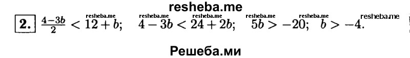     ГДЗ (Решебник 2014 № 2) по
    алгебре    8 класс
            (дидактические материалы)            Жохов В.И.
     /        контрольные работы / К-2А / вариант 2 / 2
    (продолжение 2)
    