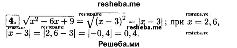     ГДЗ (Решебник 2014 № 2) по
    алгебре    8 класс
            (дидактические материалы)            Жохов В.И.
     /        контрольные работы / К-4А / вариант 1 / 4
    (продолжение 2)
    