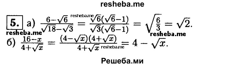     ГДЗ (Решебник 2014 № 2) по
    алгебре    8 класс
            (дидактические материалы)            Жохов В.И.
     /        контрольные работы / К-4А / вариант 1 / 5
    (продолжение 2)
    