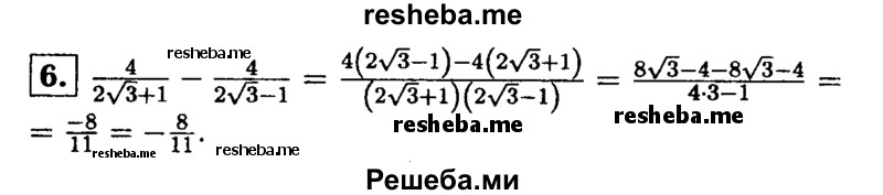     ГДЗ (Решебник 2014 № 2) по
    алгебре    8 класс
            (дидактические материалы)            Жохов В.И.
     /        контрольные работы / К-4А / вариант 1 / 6
    (продолжение 2)
    
