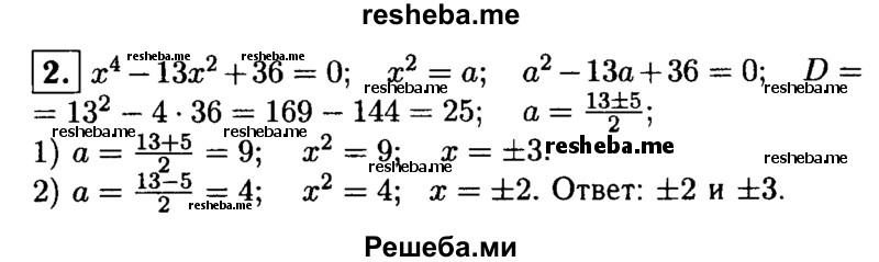     ГДЗ (Решебник 2014 № 2) по
    алгебре    8 класс
            (дидактические материалы)            Жохов В.И.
     /        контрольные работы / К-5А / вариант 1 / 2
    (продолжение 2)
    
