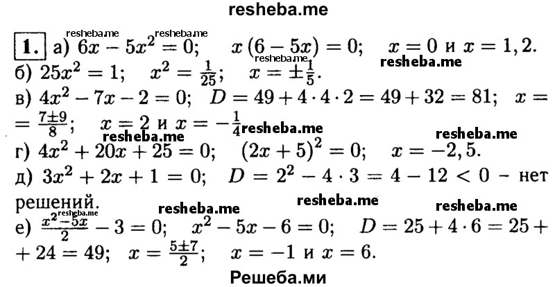    ГДЗ (Решебник 2014 № 2) по
    алгебре    8 класс
            (дидактические материалы)            Жохов В.И.
     /        контрольные работы / К-5А / вариант 2 / 1
    (продолжение 2)
    