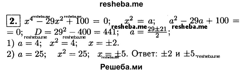     ГДЗ (Решебник 2014 № 2) по
    алгебре    8 класс
            (дидактические материалы)            Жохов В.И.
     /        контрольные работы / К-5А / вариант 2 / 2
    (продолжение 2)
    