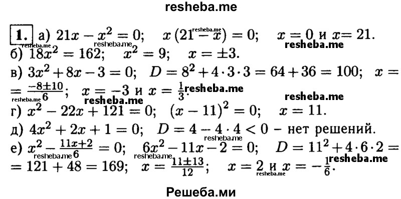     ГДЗ (Решебник 2014 № 2) по
    алгебре    8 класс
            (дидактические материалы)            Жохов В.И.
     /        контрольные работы / К-5А / вариант 3 / 1
    (продолжение 2)
    