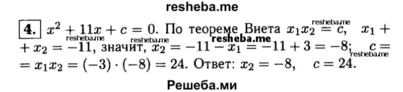     ГДЗ (Решебник 2014 № 2) по
    алгебре    8 класс
            (дидактические материалы)            Жохов В.И.
     /        контрольные работы / К-5А / вариант 4 / 4
    (продолжение 2)
    