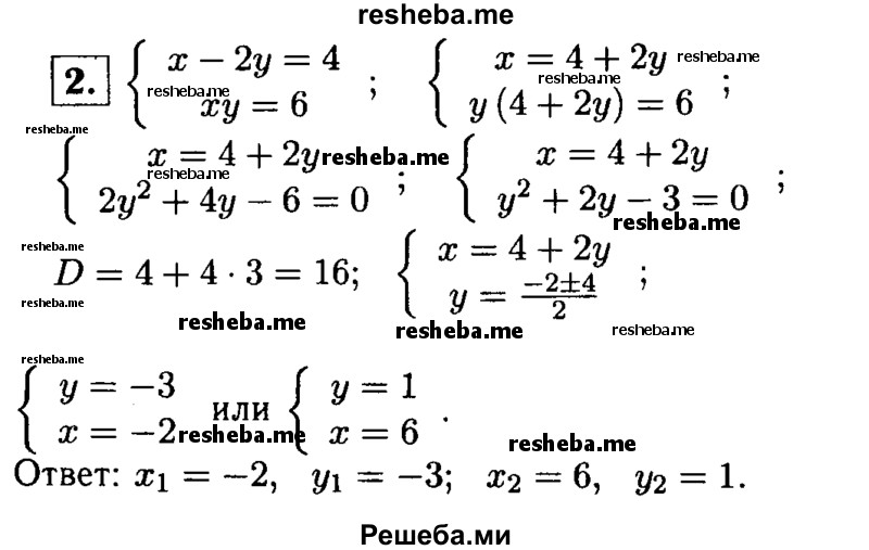     ГДЗ (Решебник 2014 № 2) по
    алгебре    8 класс
            (дидактические материалы)            Жохов В.И.
     /        контрольные работы / К-6А / вариант 1 / 2
    (продолжение 2)
    