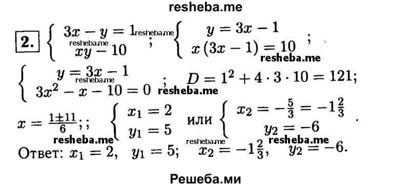     ГДЗ (Решебник 2014 № 2) по
    алгебре    8 класс
            (дидактические материалы)            Жохов В.И.
     /        контрольные работы / К-6А / вариант 2 / 2
    (продолжение 2)
    