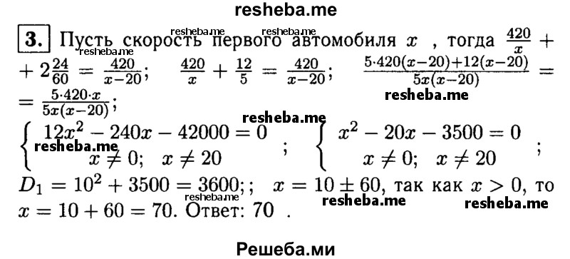     ГДЗ (Решебник 2014 № 2) по
    алгебре    8 класс
            (дидактические материалы)            Жохов В.И.
     /        контрольные работы / К-6А / вариант 3 / 3
    (продолжение 2)
    