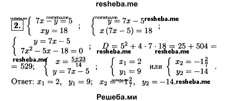     ГДЗ (Решебник 2014 № 2) по
    алгебре    8 класс
            (дидактические материалы)            Жохов В.И.
     /        контрольные работы / К-6А / вариант 4 / 2
    (продолжение 2)
    
