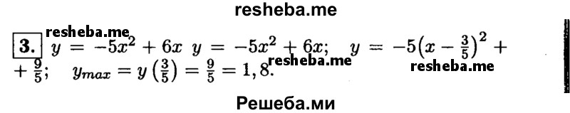     ГДЗ (Решебник 2014 № 2) по
    алгебре    8 класс
            (дидактические материалы)            Жохов В.И.
     /        контрольные работы / К-7А / вариант 1 / 3
    (продолжение 2)
    