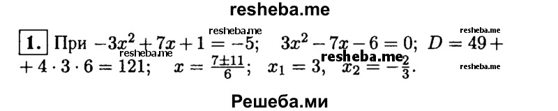     ГДЗ (Решебник 2014 № 2) по
    алгебре    8 класс
            (дидактические материалы)            Жохов В.И.
     /        контрольные работы / К-7А / вариант 2 / 1
    (продолжение 2)
    