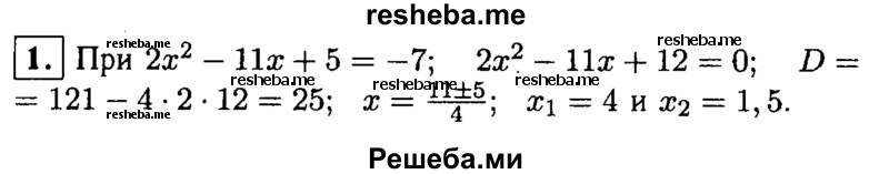     ГДЗ (Решебник 2014 № 2) по
    алгебре    8 класс
            (дидактические материалы)            Жохов В.И.
     /        контрольные работы / К-7А / вариант 3 / 1
    (продолжение 2)
    