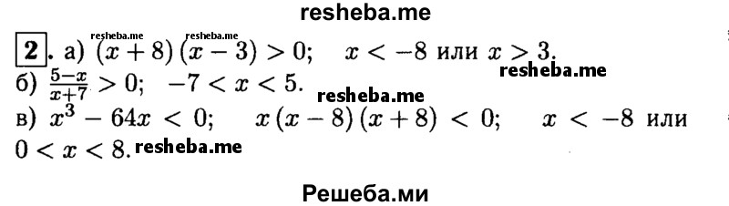     ГДЗ (Решебник 2014 № 2) по
    алгебре    8 класс
            (дидактические материалы)            Жохов В.И.
     /        контрольные работы / К-8А / вариант 1 / 2
    (продолжение 2)
    