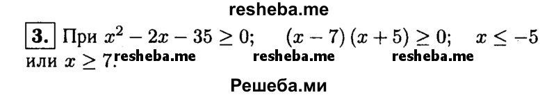     ГДЗ (Решебник 2014 № 2) по
    алгебре    8 класс
            (дидактические материалы)            Жохов В.И.
     /        контрольные работы / К-8А / вариант 1 / 3
    (продолжение 2)
    