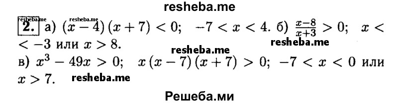     ГДЗ (Решебник 2014 № 2) по
    алгебре    8 класс
            (дидактические материалы)            Жохов В.И.
     /        контрольные работы / К-8А / вариант 2 / 2
    (продолжение 2)
    