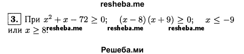     ГДЗ (Решебник 2014 № 2) по
    алгебре    8 класс
            (дидактические материалы)            Жохов В.И.
     /        контрольные работы / К-8А / вариант 3 / 3
    (продолжение 2)
    