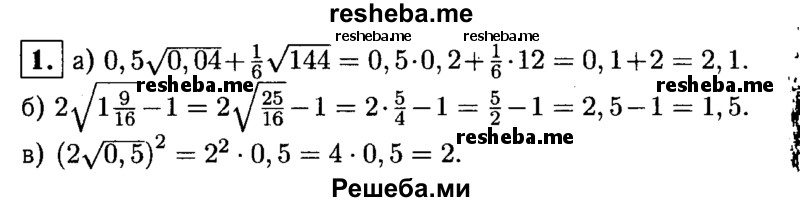     ГДЗ (Решебник 2014 № 2) по
    алгебре    8 класс
            (дидактические материалы)            Жохов В.И.
     /        контрольные работы / К-3 / вариант 1 / 1
    (продолжение 2)
    