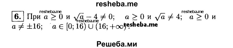     ГДЗ (Решебник 2014 № 2) по
    алгебре    8 класс
            (дидактические материалы)            Жохов В.И.
     /        контрольные работы / К-3 / вариант 1 / 6
    (продолжение 2)
    