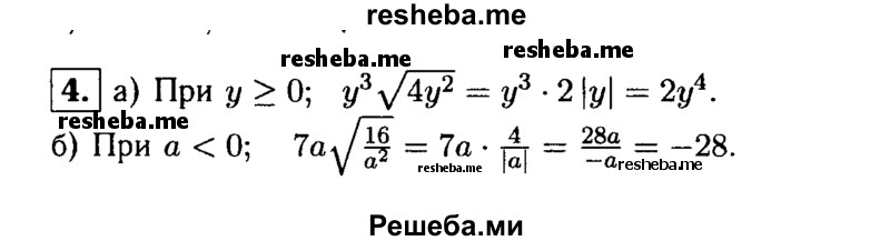     ГДЗ (Решебник 2014 № 2) по
    алгебре    8 класс
            (дидактические материалы)            Жохов В.И.
     /        контрольные работы / К-3 / вариант 2 / 4
    (продолжение 2)
    