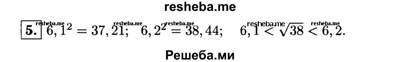     ГДЗ (Решебник 2014 № 2) по
    алгебре    8 класс
            (дидактические материалы)            Жохов В.И.
     /        контрольные работы / К-3 / вариант 2 / 5
    (продолжение 2)
    