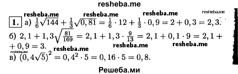     ГДЗ (Решебник 2014 № 2) по
    алгебре    8 класс
            (дидактические материалы)            Жохов В.И.
     /        контрольные работы / К-3 / вариант 4 / 1
    (продолжение 2)
    