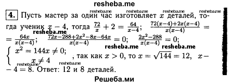     ГДЗ (Решебник 2014 № 2) по
    алгебре    8 класс
            (дидактические материалы)            Жохов В.И.
     /        контрольные работы / К-9А / вариант 1 / 4
    (продолжение 2)
    