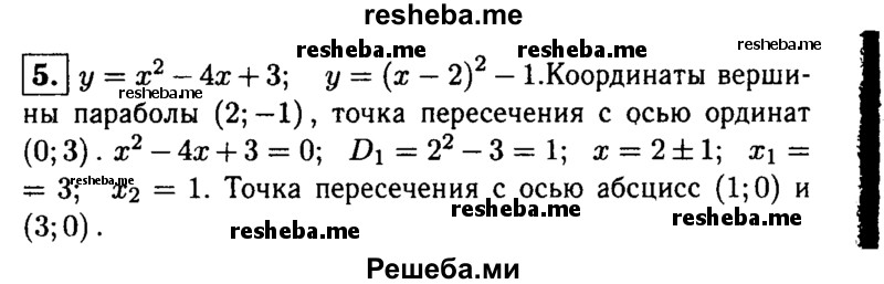     ГДЗ (Решебник 2014 № 2) по
    алгебре    8 класс
            (дидактические материалы)            Жохов В.И.
     /        контрольные работы / К-9А / вариант 1 / 5
    (продолжение 2)
    