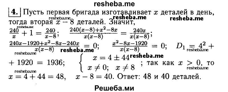     ГДЗ (Решебник 2014 № 2) по
    алгебре    8 класс
            (дидактические материалы)            Жохов В.И.
     /        контрольные работы / К-9А / вариант 2 / 4
    (продолжение 2)
    