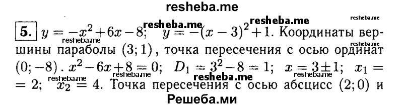     ГДЗ (Решебник 2014 № 2) по
    алгебре    8 класс
            (дидактические материалы)            Жохов В.И.
     /        контрольные работы / К-9А / вариант 2 / 5
    (продолжение 2)
    