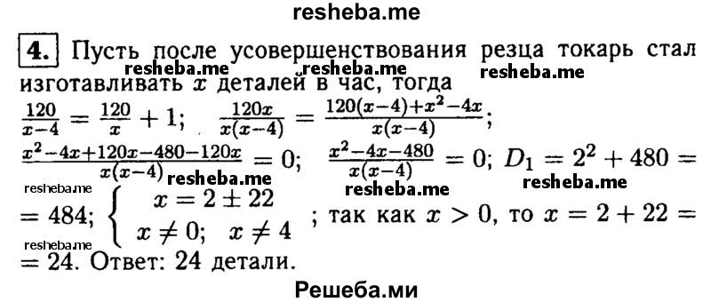     ГДЗ (Решебник 2014 № 2) по
    алгебре    8 класс
            (дидактические материалы)            Жохов В.И.
     /        контрольные работы / К-9А / вариант 3 / 4
    (продолжение 2)
    