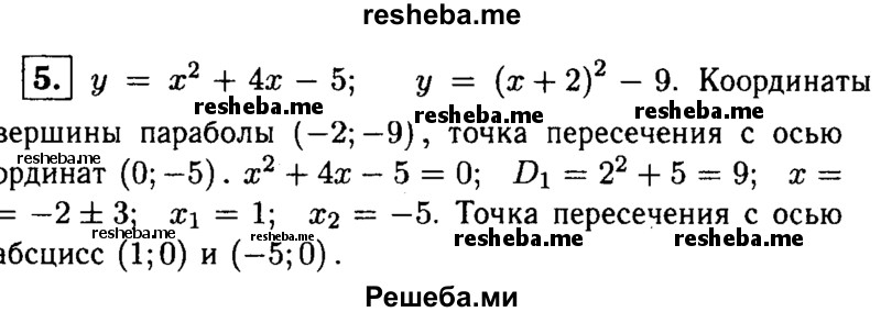     ГДЗ (Решебник 2014 № 2) по
    алгебре    8 класс
            (дидактические материалы)            Жохов В.И.
     /        контрольные работы / К-9А / вариант 3 / 5
    (продолжение 2)
    