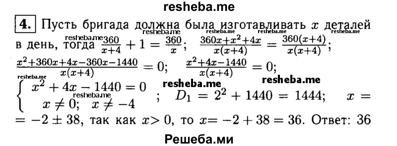     ГДЗ (Решебник 2014 № 2) по
    алгебре    8 класс
            (дидактические материалы)            Жохов В.И.
     /        контрольные работы / К-9А / вариант 4 / 4
    (продолжение 2)
    