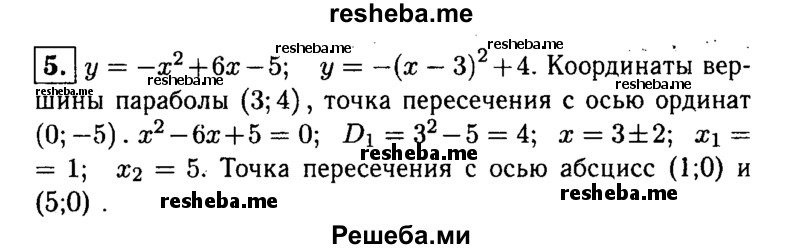     ГДЗ (Решебник 2014 № 2) по
    алгебре    8 класс
            (дидактические материалы)            Жохов В.И.
     /        контрольные работы / К-9А / вариант 4 / 5
    (продолжение 2)
    