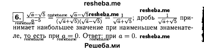     ГДЗ (Решебник 2014 № 2) по
    алгебре    8 класс
            (дидактические материалы)            Жохов В.И.
     /        контрольные работы / К-4 / вариант 1 / 6
    (продолжение 2)
    