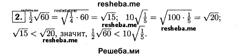     ГДЗ (Решебник 2014 № 2) по
    алгебре    8 класс
            (дидактические материалы)            Жохов В.И.
     /        контрольные работы / К-4 / вариант 2 / 2
    (продолжение 2)
    