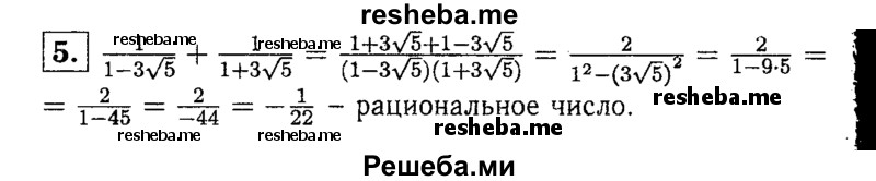     ГДЗ (Решебник 2014 № 2) по
    алгебре    8 класс
            (дидактические материалы)            Жохов В.И.
     /        контрольные работы / К-4 / вариант 2 / 5
    (продолжение 2)
    