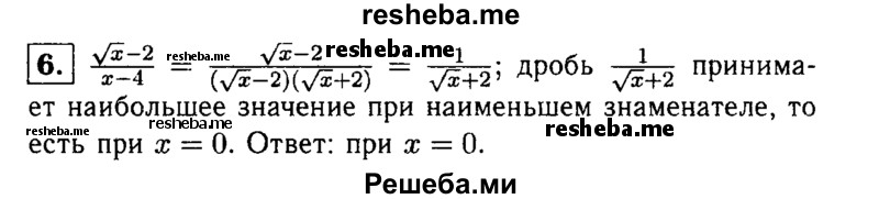     ГДЗ (Решебник 2014 № 2) по
    алгебре    8 класс
            (дидактические материалы)            Жохов В.И.
     /        контрольные работы / К-4 / вариант 2 / 6
    (продолжение 2)
    