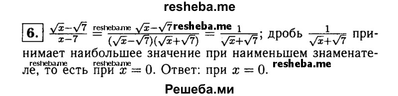     ГДЗ (Решебник 2014 № 2) по
    алгебре    8 класс
            (дидактические материалы)            Жохов В.И.
     /        контрольные работы / К-4 / вариант 3 / 6
    (продолжение 2)
    