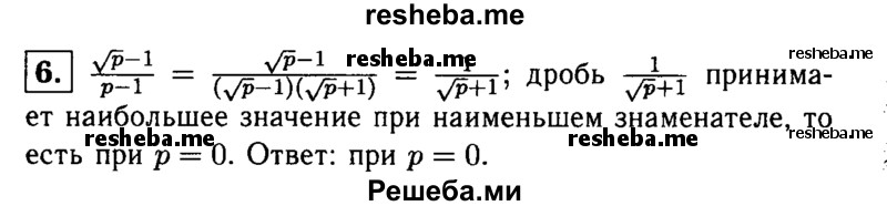     ГДЗ (Решебник 2014 № 2) по
    алгебре    8 класс
            (дидактические материалы)            Жохов В.И.
     /        контрольные работы / К-4 / вариант 4 / 6
    (продолжение 2)
    