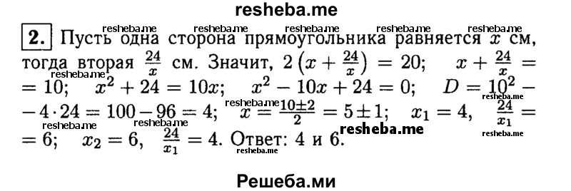     ГДЗ (Решебник 2014 № 2) по
    алгебре    8 класс
            (дидактические материалы)            Жохов В.И.
     /        контрольные работы / К-5 / вариант 1 / 2
    (продолжение 2)
    