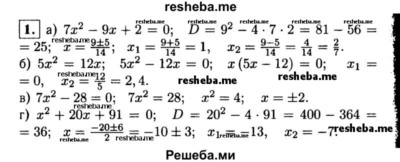     ГДЗ (Решебник 2014 № 2) по
    алгебре    8 класс
            (дидактические материалы)            Жохов В.И.
     /        контрольные работы / К-5 / вариант 3 / 1
    (продолжение 2)
    