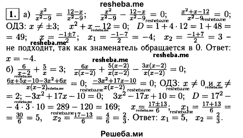     ГДЗ (Решебник 2014 № 2) по
    алгебре    8 класс
            (дидактические материалы)            Жохов В.И.
     /        контрольные работы / К-6 / вариант 1 / 1
    (продолжение 2)
    