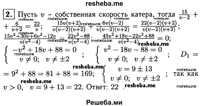     ГДЗ (Решебник 2014 № 2) по
    алгебре    8 класс
            (дидактические материалы)            Жохов В.И.
     /        контрольные работы / К-6 / вариант 4 / 2
    (продолжение 2)
    