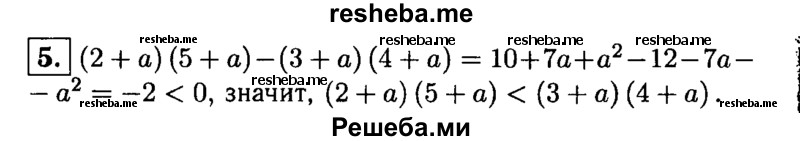     ГДЗ (Решебник 2014 № 2) по
    алгебре    8 класс
            (дидактические материалы)            Жохов В.И.
     /        контрольные работы / К-7 / вариант 1 / 5
    (продолжение 2)
    