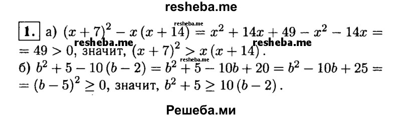     ГДЗ (Решебник 2014 № 2) по
    алгебре    8 класс
            (дидактические материалы)            Жохов В.И.
     /        контрольные работы / К-7 / вариант 2 / 1
    (продолжение 2)
    