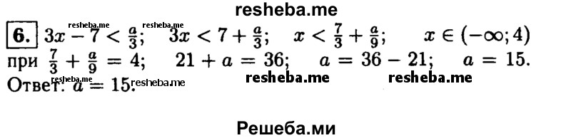     ГДЗ (Решебник 2014 № 2) по
    алгебре    8 класс
            (дидактические материалы)            Жохов В.И.
     /        контрольные работы / К-8 / вариант 1 / 6
    (продолжение 2)
    